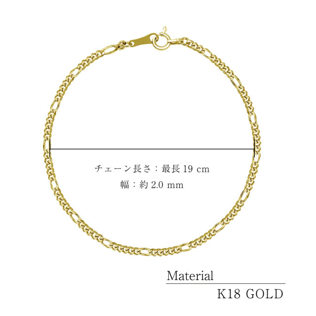 ブレスレット チェーン レディース メンズ ゴールド 18金 k18 フィガロ 19cm lb97-0013-yg-19