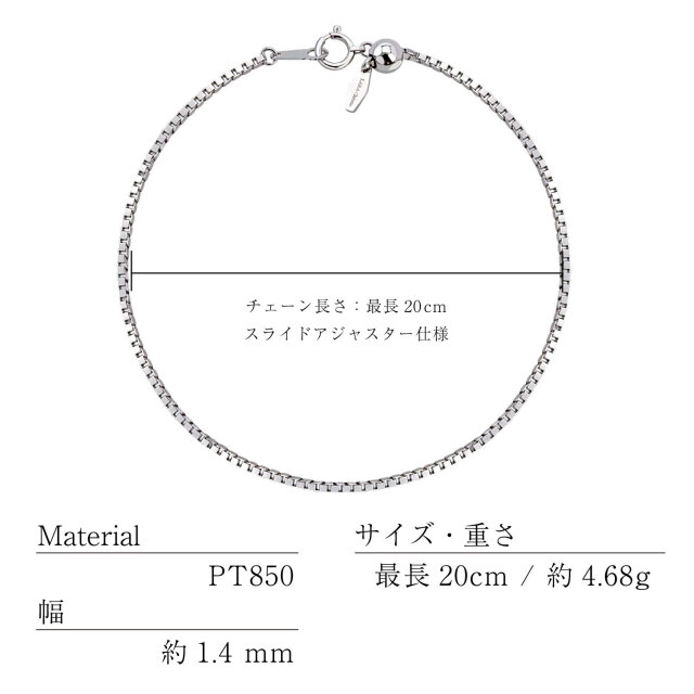 チェーン  ブレスレット ベネチアン1.5φ 幅 約 1.4mm pt850 プラチナ