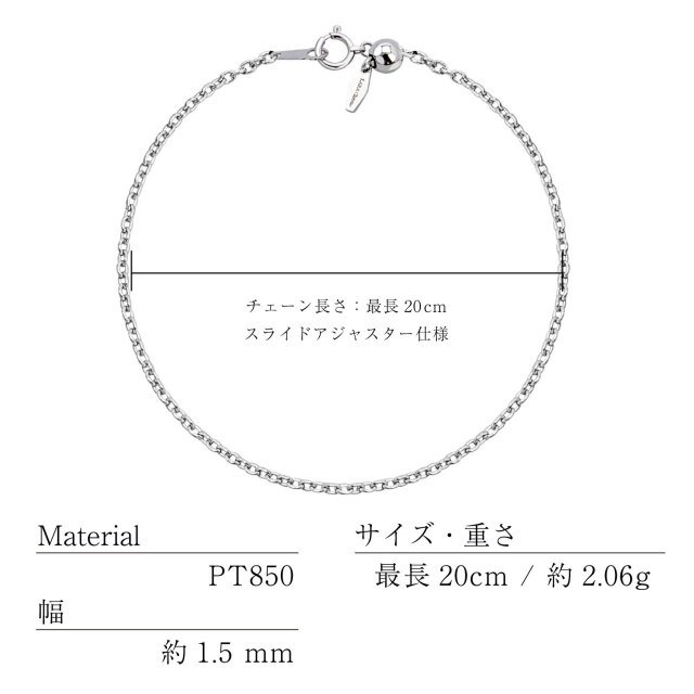 チェーン ブレスレット pt850 プラチナ 丸小豆0.45φ 幅約 1.5mm