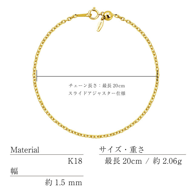 チェーン  ブレスレット 丸小豆0.45φ 幅 約 1.5mm K18 ゴールド