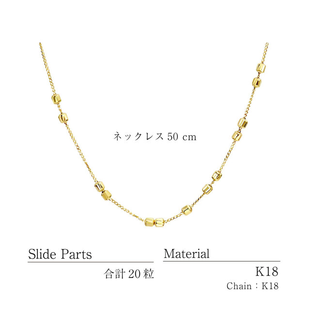 ゴールド チェーン スライドパーツ ロング ネックレス K18  デザイン自由自在 lc103-0001-yg