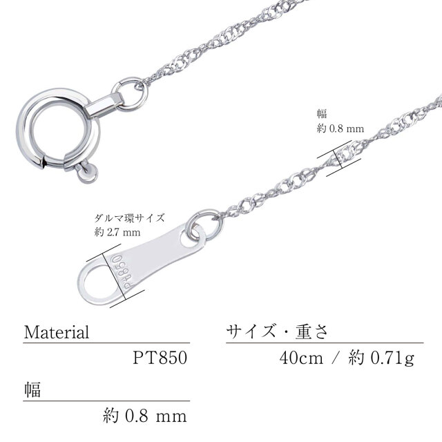 ネックレス チェーン スクリュー 幅 0.8mm pt850 プラチナ 約