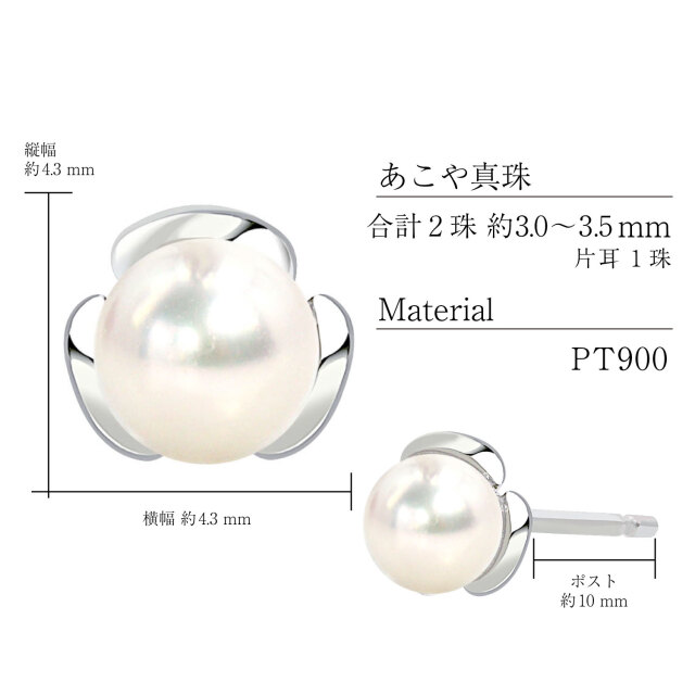 ピアス レディース あこや本真珠 3.0～3.5mm 両耳 2珠 パール 鑑別書付き le107-0004
