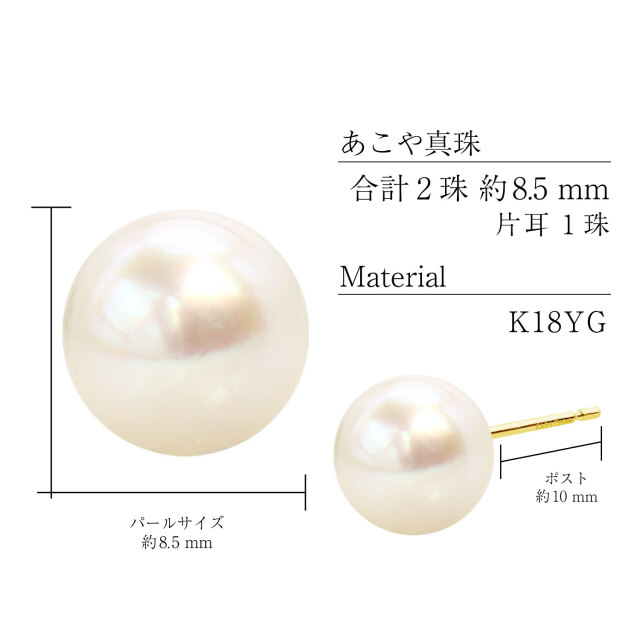 ピアス レディース あこや本真珠 花珠 8.5mm UP 両耳 2珠 パール 鑑別書付き le107-0006