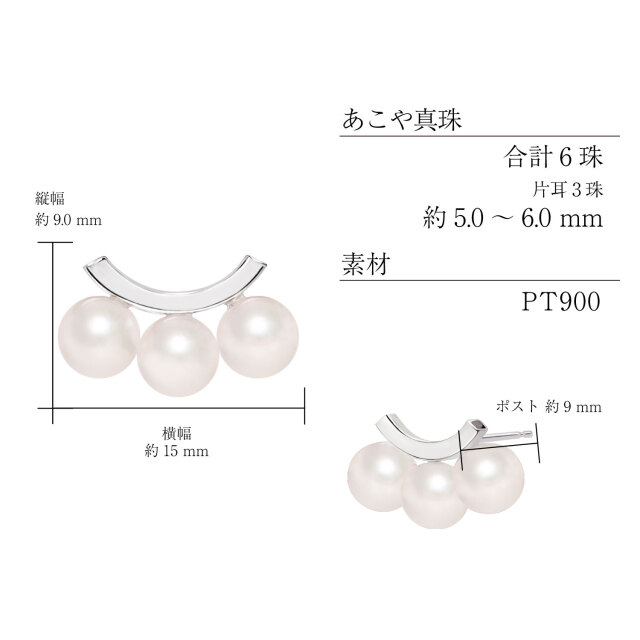 ピアス レディース あこや真珠 パール 5.0～6.0mm 6珠 PT900 プラチナ