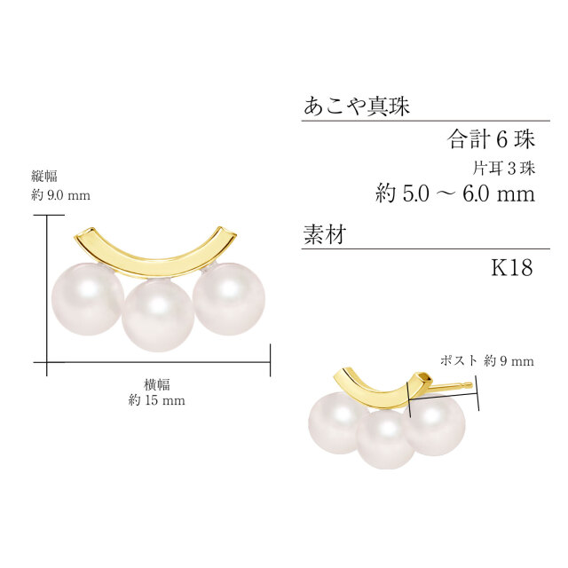 ピアス レディース あこや真珠 パール 5.0～6.0mm 6珠 K18 18金
