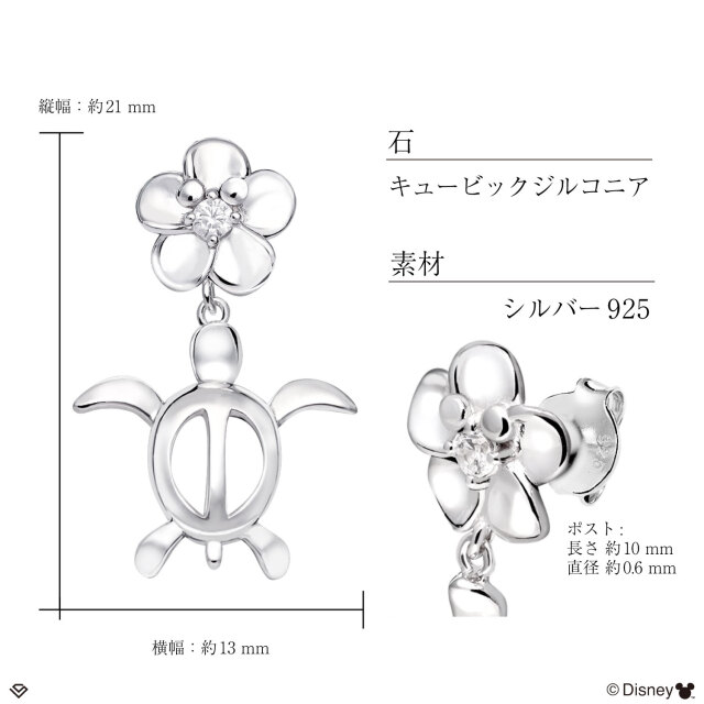ディズニー Disney ピアス ハワイアンジュエリー ホヌ シルバー925