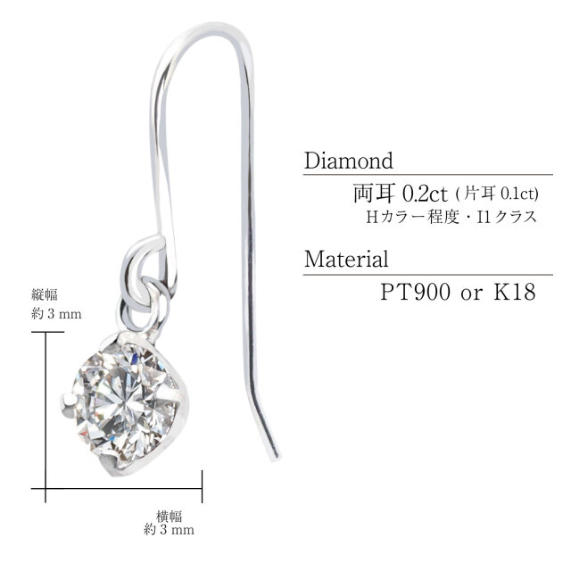 ピアス 両耳 ダイヤモンド フックピアス 計0.2ct pt900