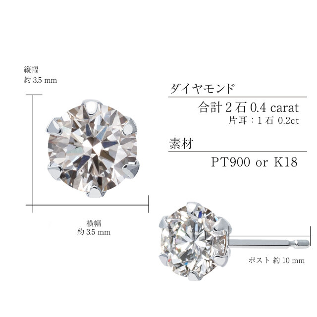ピアス 両耳 ダイヤモンド 1粒 計 0.4ct 6本爪 スタッドピアス pt900