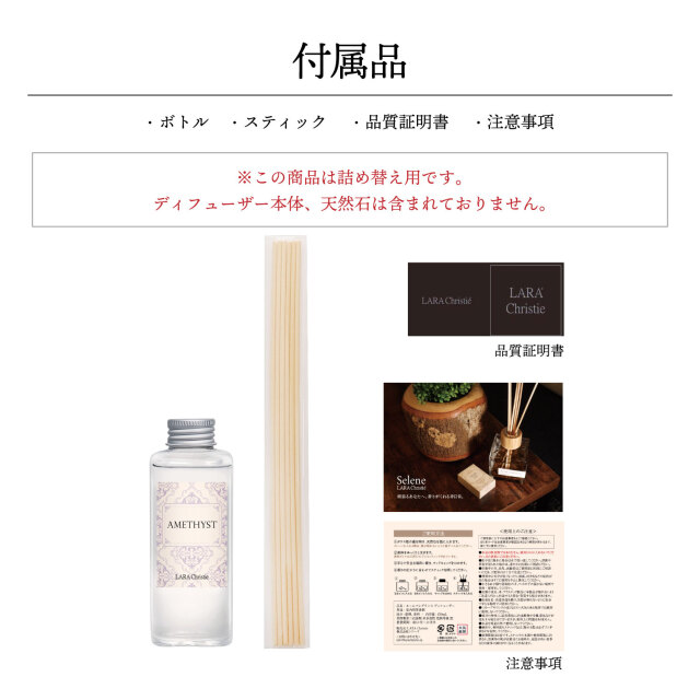 リードディフューザー Selene CALM NIGHT アメジスト レモングラス