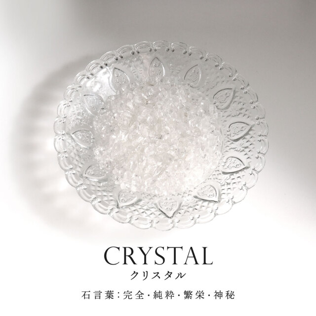 水晶 さざれ石 50g さざれ パワーストーン 天然石 クリスタル