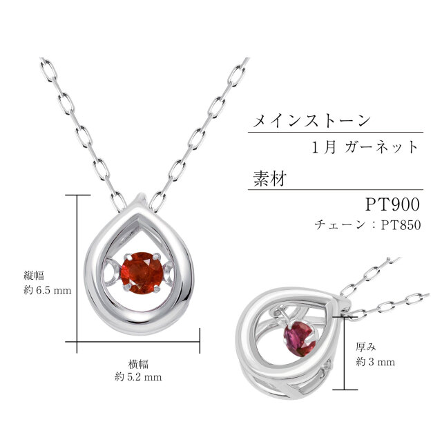 ネックレス レディース ダンシング 1月誕生石 ガーネット PT900