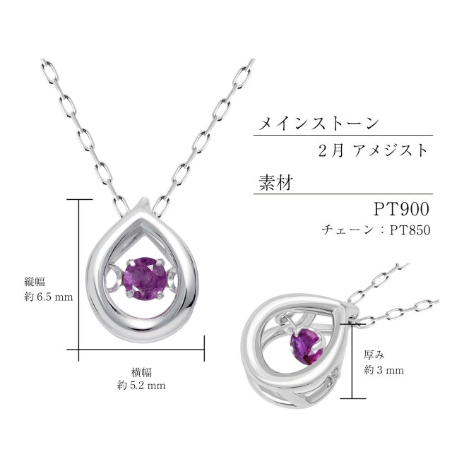 ネックレス レディース ダンシング 2月誕生石 アメジスト PT900