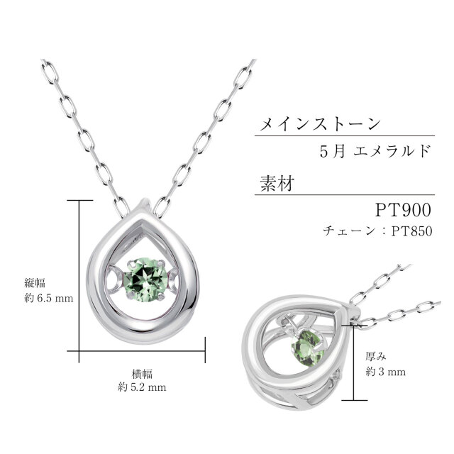 ネックレス レディース ダンシング 5月誕生石 エメラルド PT900
