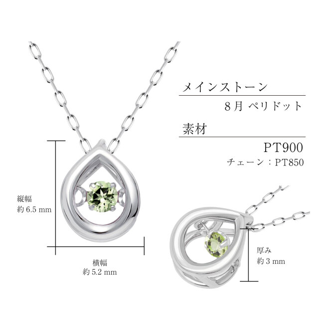 ネックレス レディース ダンシング 8月誕生石 ペリドット PT900