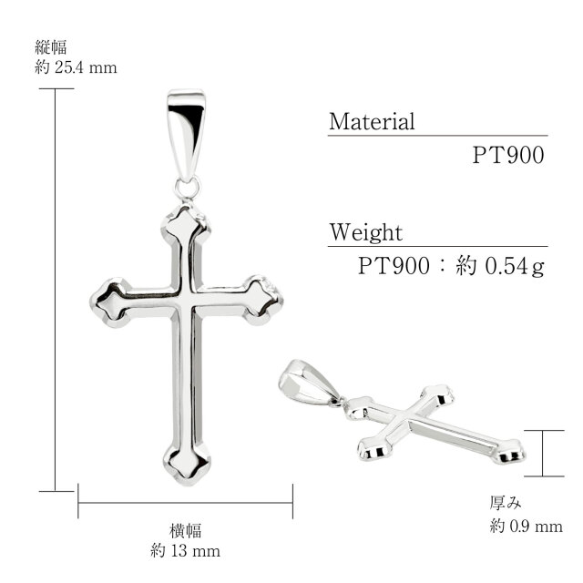 ネックレストップ クロス 十字架 レディース メンズ pt900 プラチナ lp103-0001-pt