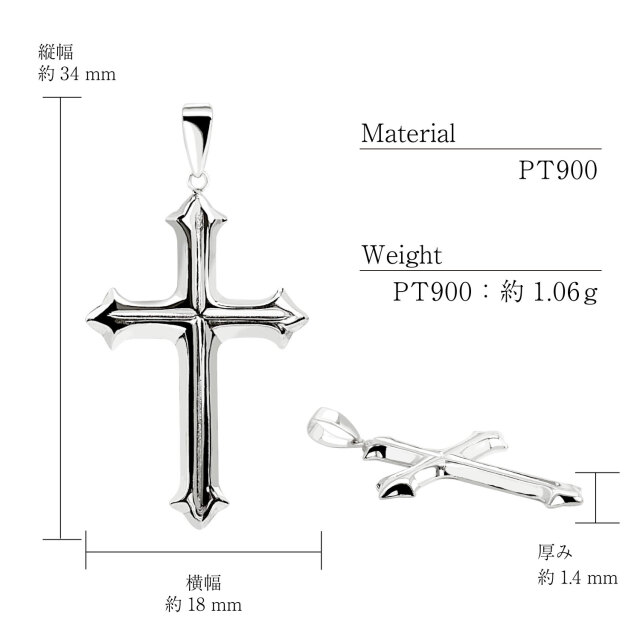 ネックレストップ クロス 十字架 レディース メンズ pt900 プラチナ lp103-0003-pt