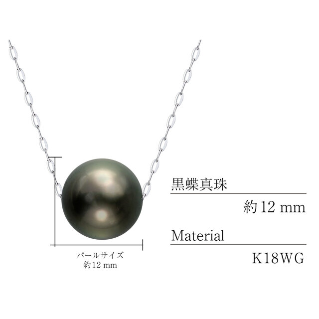 ネックレス レディース 黒蝶真珠 12mm UP 1珠 パール 鑑別書付きlp107-0001