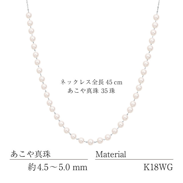 ネックレス レディース あこや本真珠 4.5～5.0mm UP パール 鑑別書付き 45cm  35珠 lp107-0004