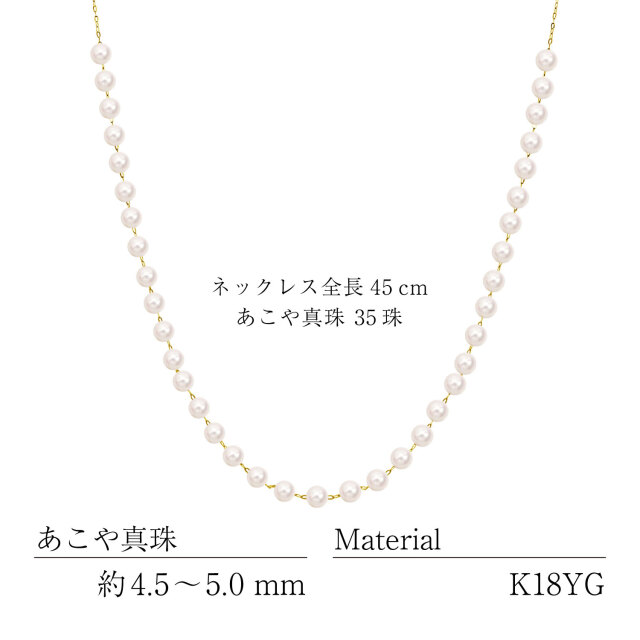 ネックレス レディース あこや本真珠 4.5～5.0mm UP パール 鑑別書付き 45cm  35珠 lp107-0004