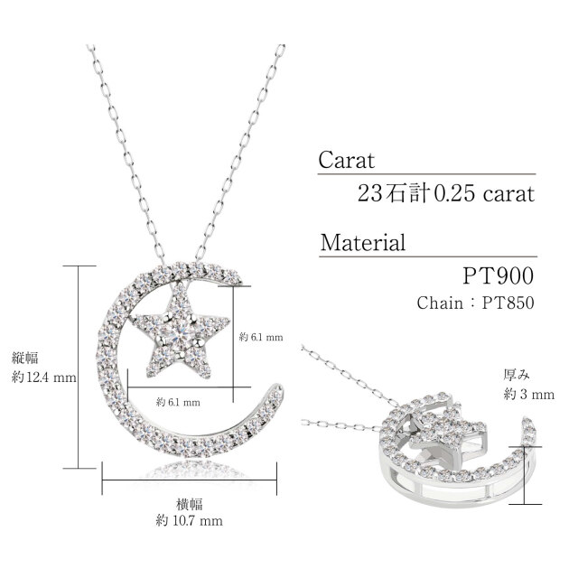 ムーン ダイヤモンド ネックレス 0.25ct プラチナ PT900