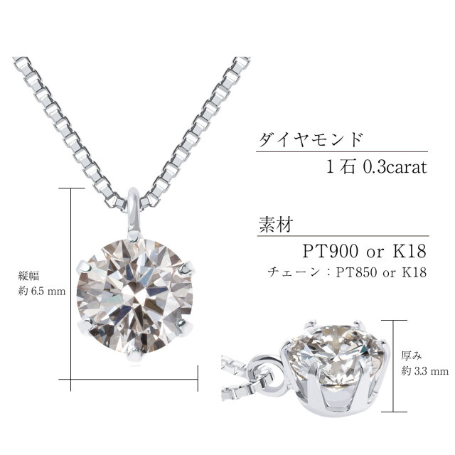 [ララクリスティー] ダイヤモンド ネックレス SIクラス 6本爪 0.3ct ベネチアン 一粒 プラチナ PT900 鑑別書付 lp56-0027-pt