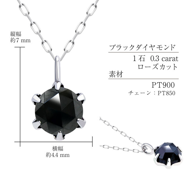 ネックレス ブラックダイヤモンド 0.3ct ローズカット 6本爪 pt900  
