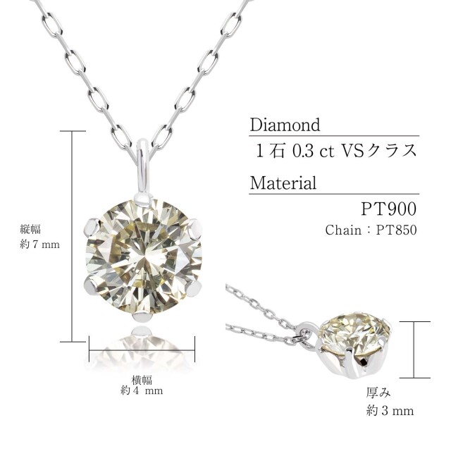 ダイヤモンド ネックレス シャンパンカラー VSクラス 6本爪 0.3ct 一粒 プラチナ PT900 ゴールド K18YG 鑑別書付 lp56-0023