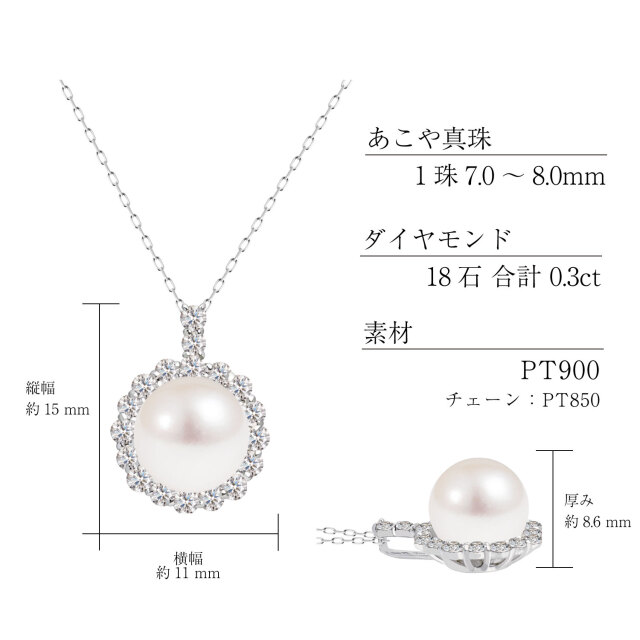 ネックレス レディース あこや真珠 ダイヤモンド 0.3ct pt900 プラチナ  