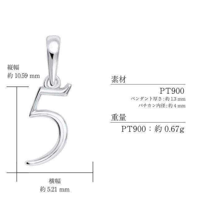 ペンダントトップ 数字 ナンバー レディース メンズ PT900 プラチナ