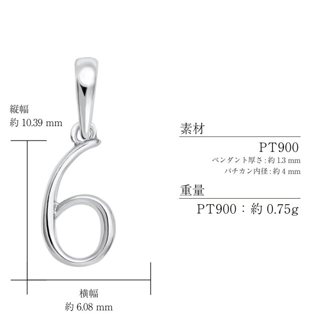 ペンダントトップ 数字 ナンバー レディース メンズ PT900 プラチナ
