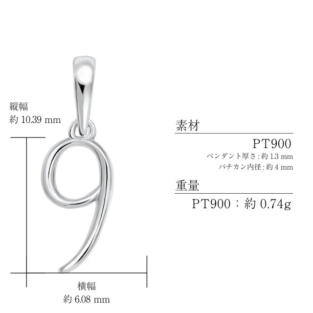 ペンダントトップ 数字 ナンバー レディース メンズ PT900 プラチナ