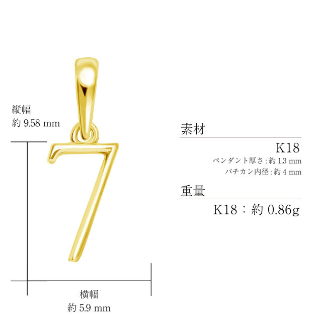 ペンダントトップ 数字 ナンバー レディース メンズ K18 18金