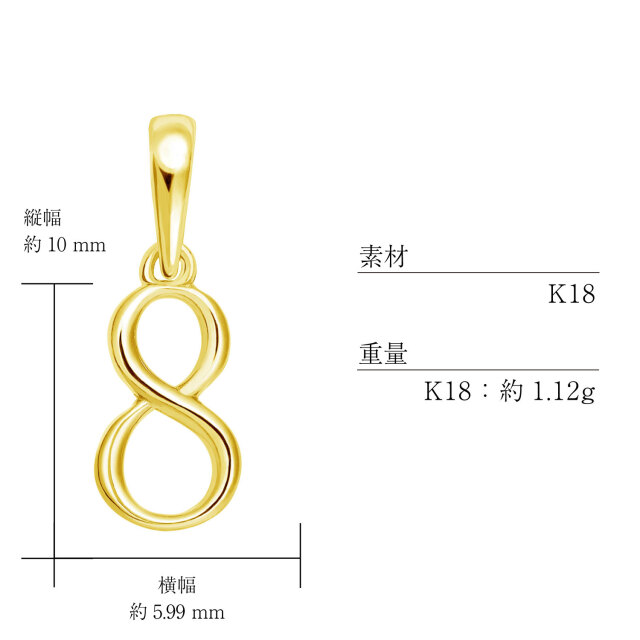 k18 750 トップ SJX DIAMOND NUMBER CHARM 「8」 K18 YG 6ZC0118 ダイヤ