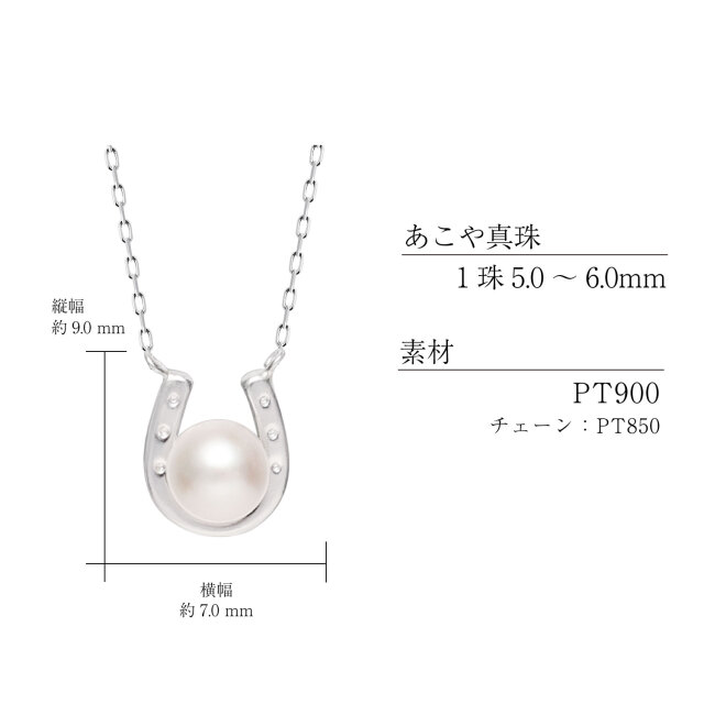 ネックレス レディース あこや真珠 パール 5.0～6.0mm PT900 プラチナ
