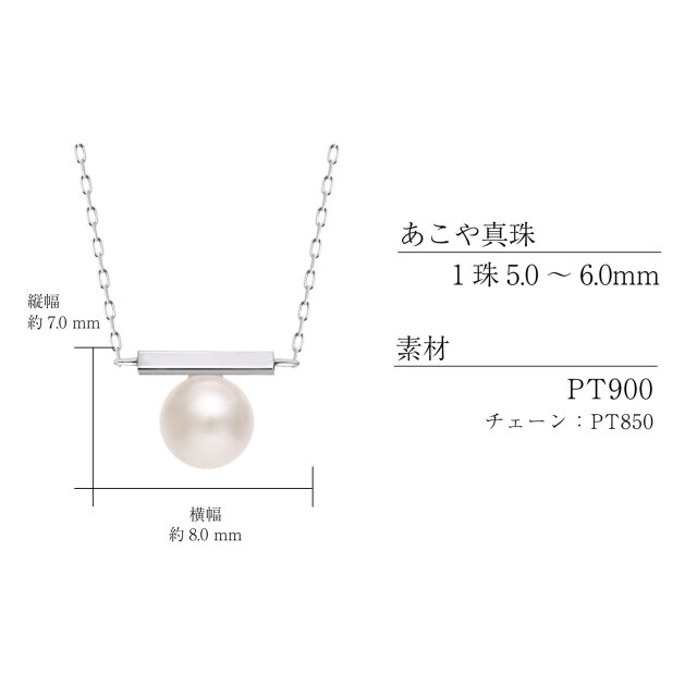 ネックレス レディース あこや真珠 パール 5.0～6.0mm PT900 プラチナ