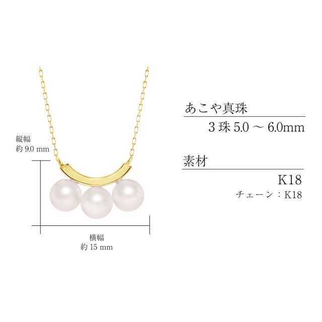 ネックレス レディース あこや真珠 パール 5.0～6.0mm 3珠 K18 18金