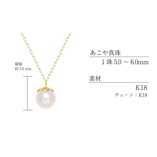 ネックレス レディース あこや真珠 パール 5.0～6.0mm K18 18金