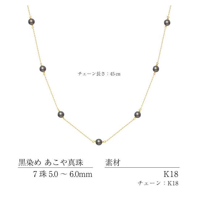 あこや真珠 18K ネックレス ネックレス レディース あこや真珠 染め 黒 パール 5.0～6.0mm K18 18