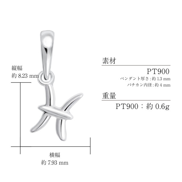 ペンダントトップ 星座 レディース メンズ PT900 プラチナ ネックレス