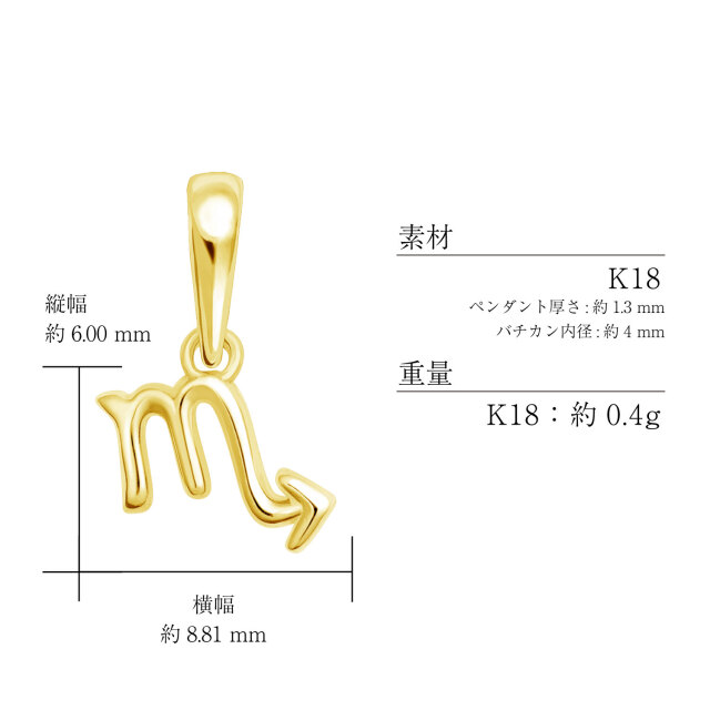 ペンダントトップ 星座 レディース メンズ K18 18金 イエローゴールド