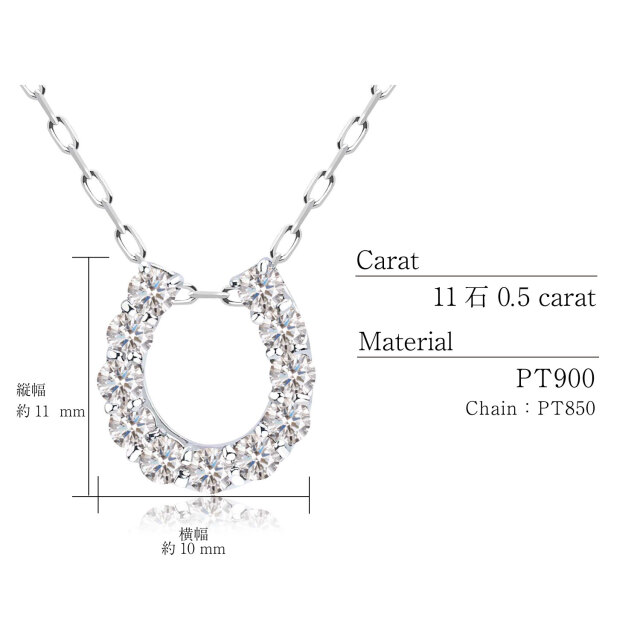 ネックレス ダイヤモンド 11石 0.5ct ホースシュー 馬蹄 pt900 