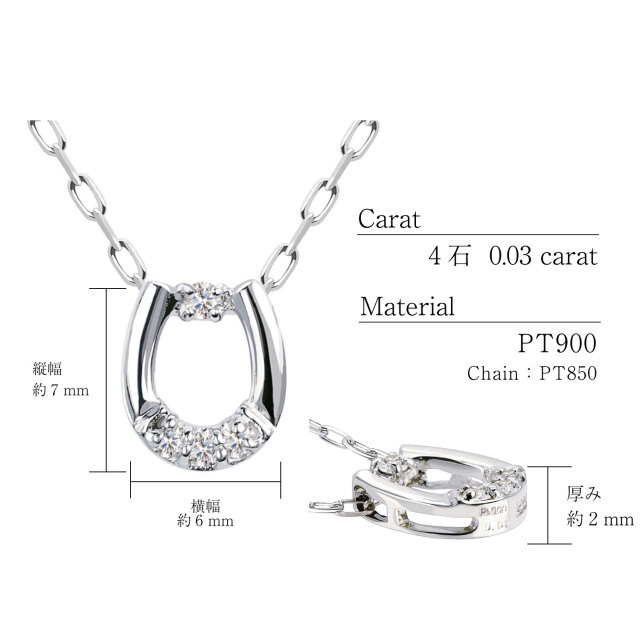 ララクリスティー 馬蹄ダイヤモンドネックレス プラチナ スペック