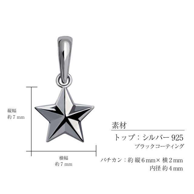 チャーム ステラ 星 レディース メンズ シルバー925 7mm幅