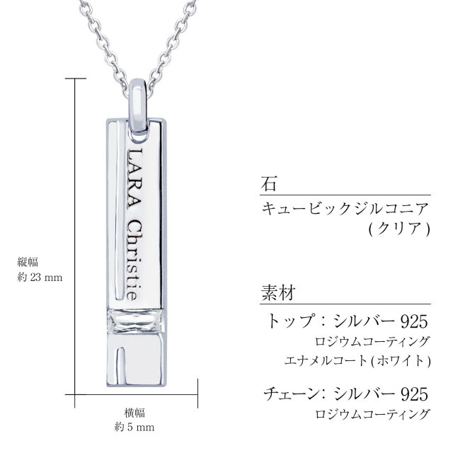 ララクリスティーシルバーコレクション商品スペック