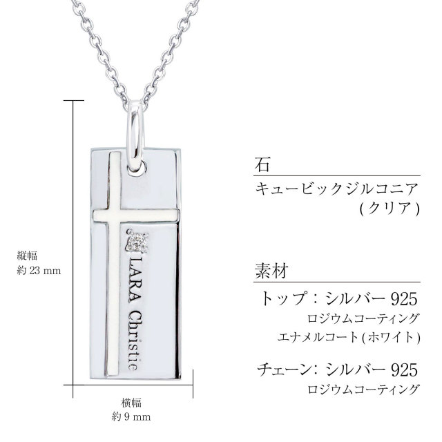 ララクリスティーシルバーコレクション商品スペック