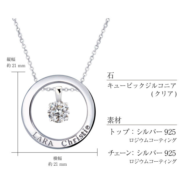 ララクリスティーシルバーコレクション商品スペック