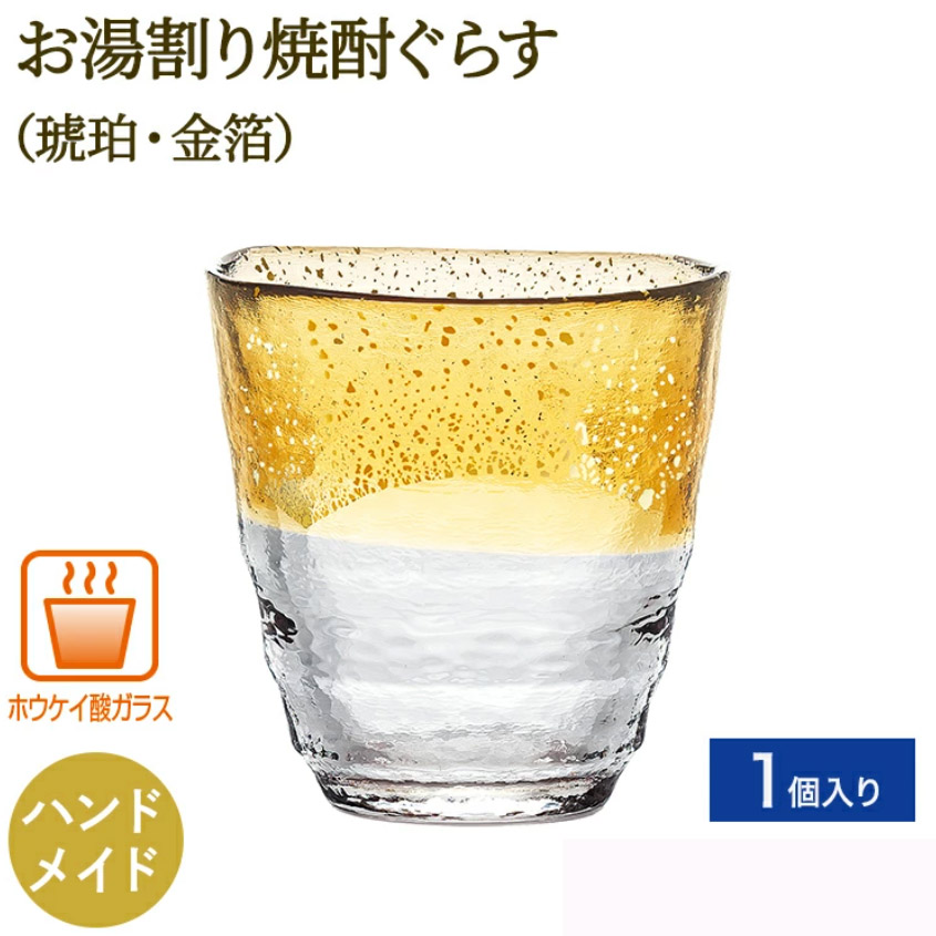 お湯割り焼酎グラス　YE1