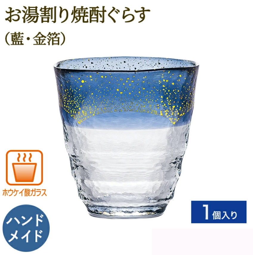 お湯割り焼酎グラス　BL1
