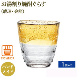 お湯割り焼酎グラス　YE1
